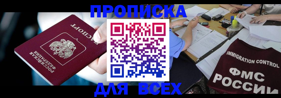 временная регистрация собственник в Тырныаузе